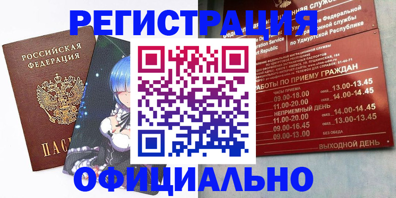 прописка регистрация в Ирбите