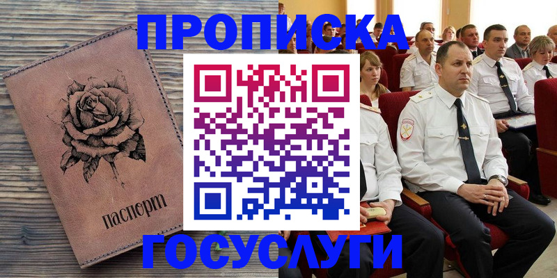 купить прописку в Ирбите